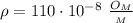 \rho = 110 \cdot 10^{-8} \ \frac{O_M}{_M}