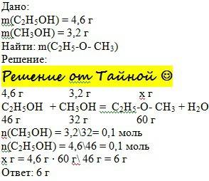 Какая масса эфира получиться при взаимодействии этилового спирта массой 4.6г с метиловым спиртом мас