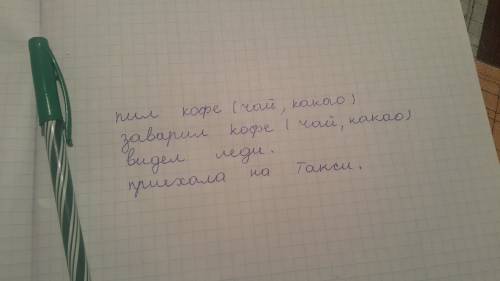 Кданным существительным подобрать подходящие по смыслу прилагательные или глаголы в времени: чай,коф