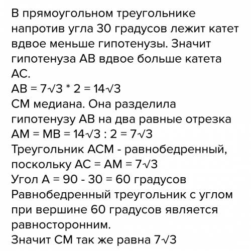 Втреугольнике авс угол с 90 градусов, угол в 30 градусов ас 6 см.. найдите длину медианы вм