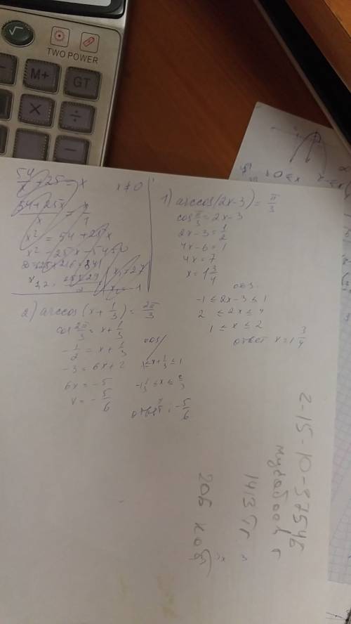 Решить уравнение 1) arccos(2x-3) = pi/3 2) arccos(x+1/3) =2pi/3 хотя бы 1 из них