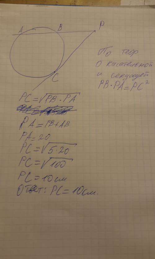 Из точки p, расположенной вне окружности, проведены к ней секущая pa и касательная pc. найдите длину