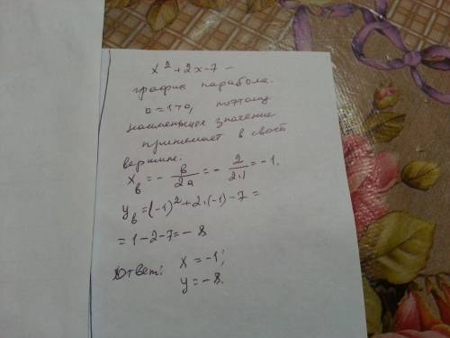 При каких значениях x трехчлен x^2+2x-7 принимает наименьшее значение? найдите это значение.