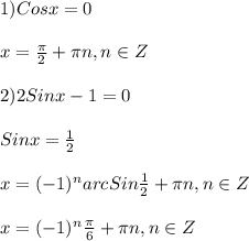 1)Cosx=0\\\\x=\frac{\pi }{2}+\pi n,n\in Z\\\\2)2Sinx-1=0\\\\Sinx=\frac{1}{2}\\\\x=(-1)^{n}arcSin\frac{1}{2}+\pi n,n\in Z\\\\x=(-1)^{n}\frac{\pi }{6}+\pi n,n\in Z\\