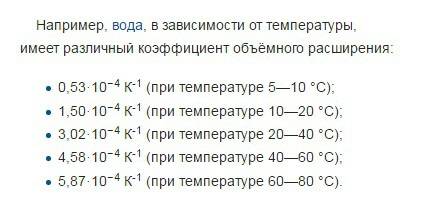 Как изменится объем воды в сосуде, если температура изменится с 4co→17co