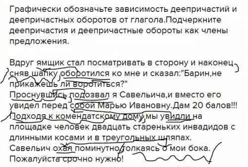 Графически обозначьте зависимость деепричастий и деепричастных оборотов от глагола.подчеркните деепр