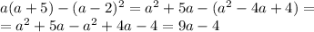 a(a + 5)-(a - 2)^2=a^2+5a-(a^2-4a+4)= \\ =a^2+5a-a^2+4a-4=9a-4