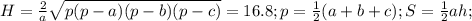 H= \frac{2}{a} \sqrt{p(p-a)(p-b)(p-c)} = 16.8 ; p= \frac{1}{2}(a+b+c); &#10;S= \frac{1}{2}ah;