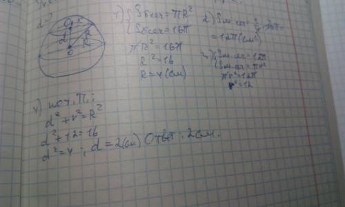 Площадь большого круга равна 16п см2. на каком расстоянии от центра шара находится сечение, площадь