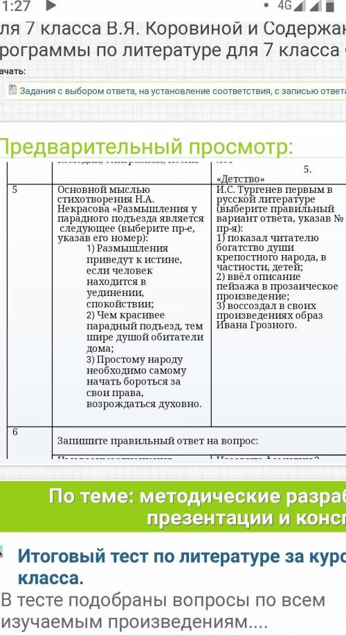 Тест по 7 класс по творчеству пушкина с ответами