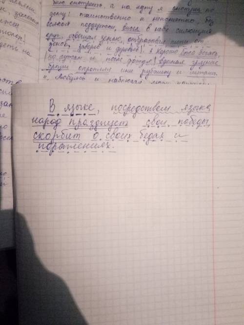 Сделайте синтаксический разбор предложения: в языке,посредством языка народ празднует свои победы ск