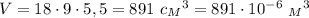 V=18\cdot 9\cdot 5,5=891 \ c{_M}^3=891\cdot 10^{-6} \ {_M}^3