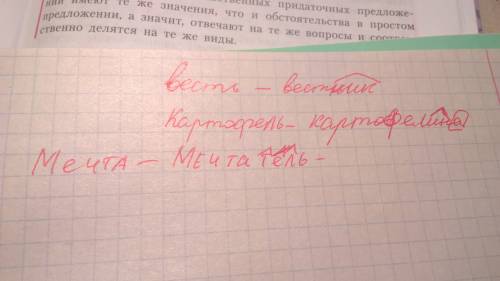 Сделать словообразовательный разбор слов: вестник, картофелина, мечтатель зарание ^-^