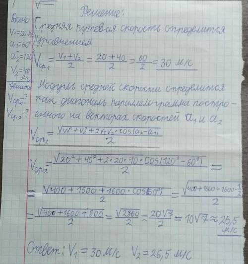 Первую половину времени тело движется со скоростью v1 = 20 м/с под углом α1 = 60° к заданному направ