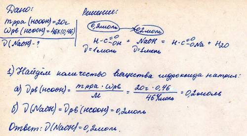 Сколько моль гидроксида натрия может прореагировать с 20 г. раствора, содержащего 46% hcooh