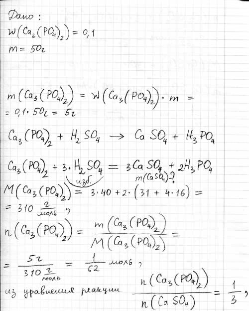 Рассчитайте массу соли образующуюся в результате между избытком серной кислоты и образцом массой 50