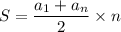 \displaystyle S= \frac{a_1+a_n}{2}\times n