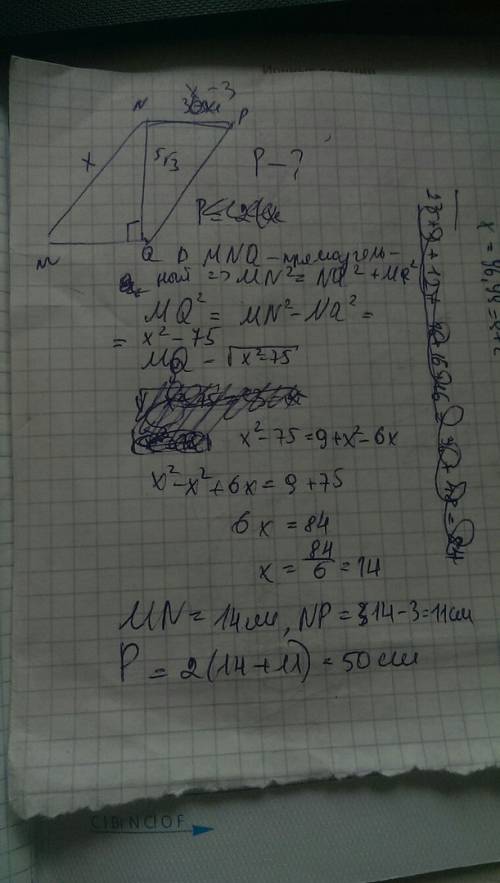 Впараллелограмме mnpq разность сторон mn и np равна 3 см, а диагональ nq является высотой параллелог
