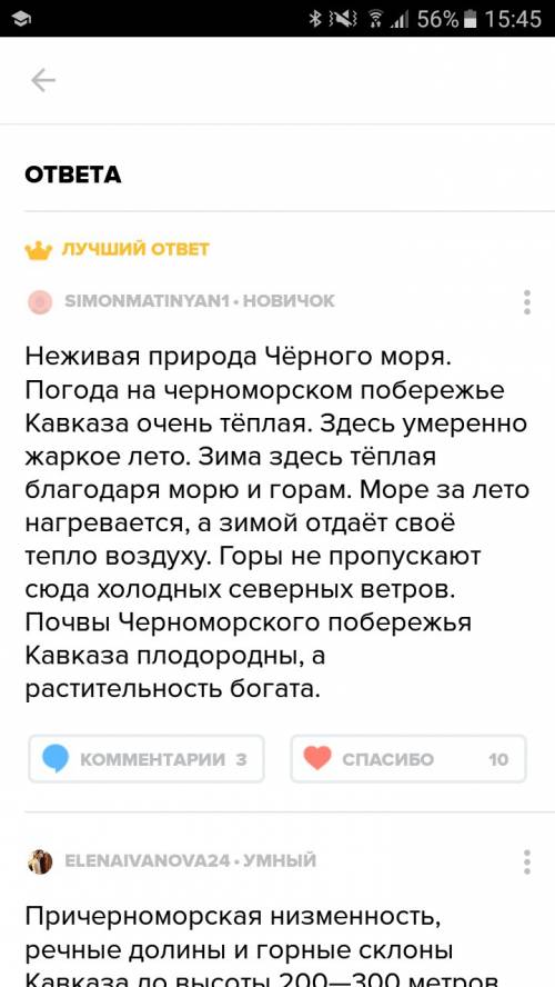 Каковы особенности неживой природы черноморского побережья?