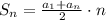 S_n = \frac{a_1 + a_n}{2}\cdot n