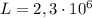 L=2,3\cdot 10^6