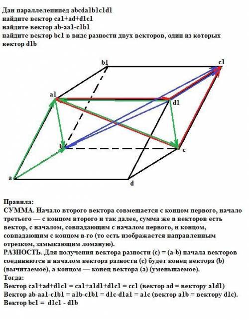 Дан параллелепипед abcda1b1c1d1 найдите вектор ca1+ad+d1c1 найдите вектор ab-aa1-c1b1 найдите вектор