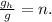 \frac{g_h}{g} =n.