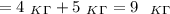 =4 \ _K_\Gamma+5 \ _K_\Gamma=9 \ \ _K_\Gamma