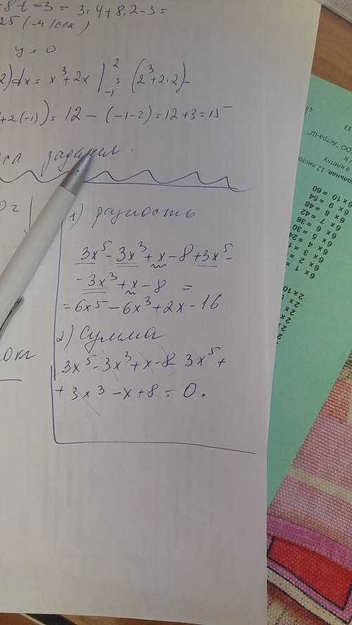 Записать разность и сумму многочленов в стандартном виде: 3x^5-3x^3+x-8 и -3x^5+3x^3-x+8