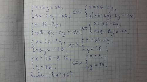 Решите систему уравнений x+2y=36 3x-2y=-20