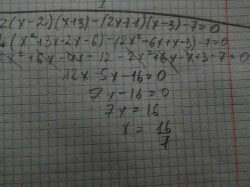 Решить уравнение: 2(х-2)(х++1)(х-3)-7=0