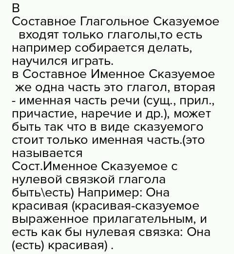 Вчем сходство и различие составного глагольного и составного именного сказуемого