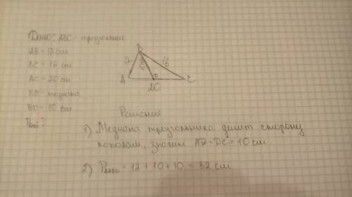 Втреугольнике abc стороны ab, bc и ac равны 12см,16см и 20см соответственно длина медианы bd равна 1