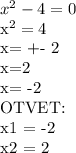 x^2-4=0&#10;&#10;x^2=4&#10;&#10;x= +- 2&#10;&#10;x=2&#10;&#10;x= -2&#10;&#10;OTVET:&#10;&#10;x1 = -2&#10;&#10;x2 = 2