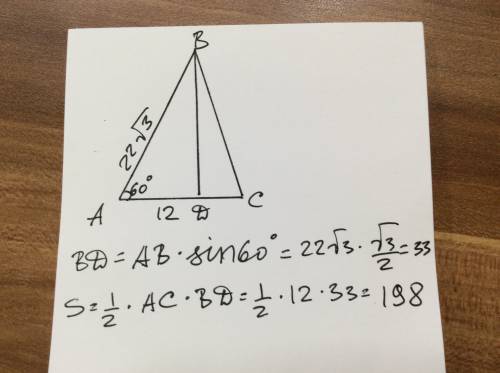 Втреугольнике одна из сторон равна 12, другая равна 22 корень из 3, а угол между ними равен 60 граду