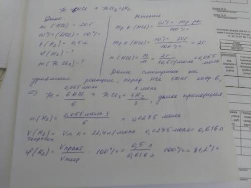 До завтра надо сделать: с при взаимодействии железа с 20 г 10 %-ого раствора соляной кислоты выделил