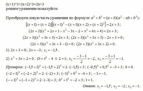 (x+1)^3+(x+2)^3=2x+3 решите уравнение