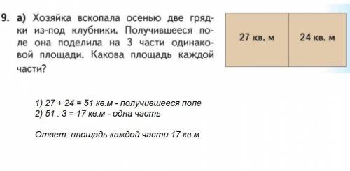 Хозяйка вскопала осенью две грядки. получившийся участок она поделила на 3 части одинаковой площади.