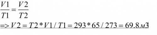 Какой объём имеет нефть при 0 c (цельсия), если при температуре 20 c (цельсия) её объём равен 65м^3