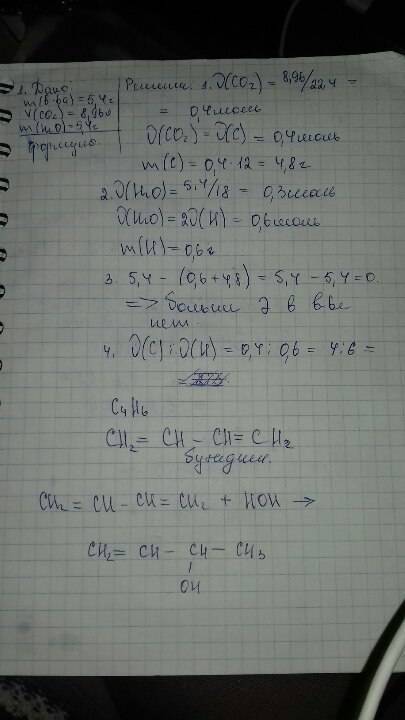 Искренне мне, 80б я полагаю окупят ваши труды. 1)при сгорании 5.4 г нециклического органического вещ