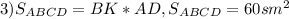 3)S_{ABCD} = BK*AD, S_{ABCD} = 60sm^{2}