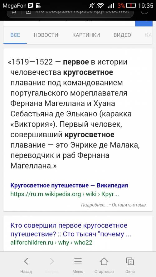 Кто совершил первое кругосветное плавание? зачем надо было совершать кругосветное плавание? кто таки