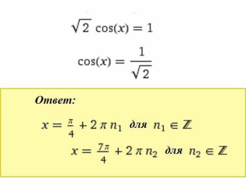 Cos(π/4+x)+cos (π/4-x) =1 , решить уравнение. большое за труд