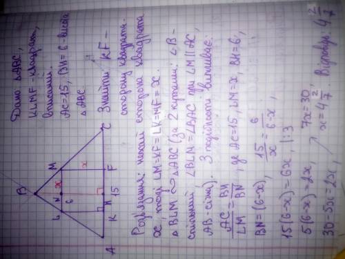 Втрикутник abc з ac=15, висотою bh=6 вписано квадрат так, що одна з його сторін лежить на стороні ac