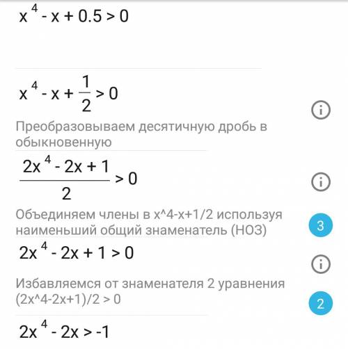 30 . нужно решить неравенство x^4-x+0,5> 0