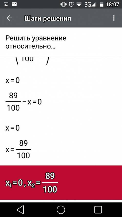 Решение уравнения 1)0.89х-х²=0 решите ))