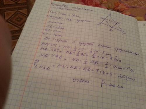 Длины сторон треугольника равны 10 см,14 см и 16 см. вычислите периметр треугодьника, образованного