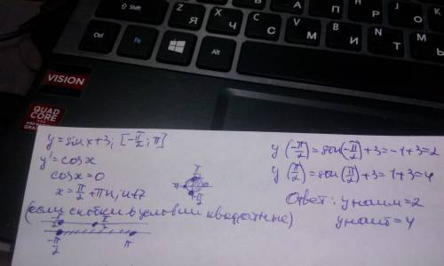 Найдите наибольшее и наименьшее значение функции y= sin x +3 на отрезке (- п/2; п)