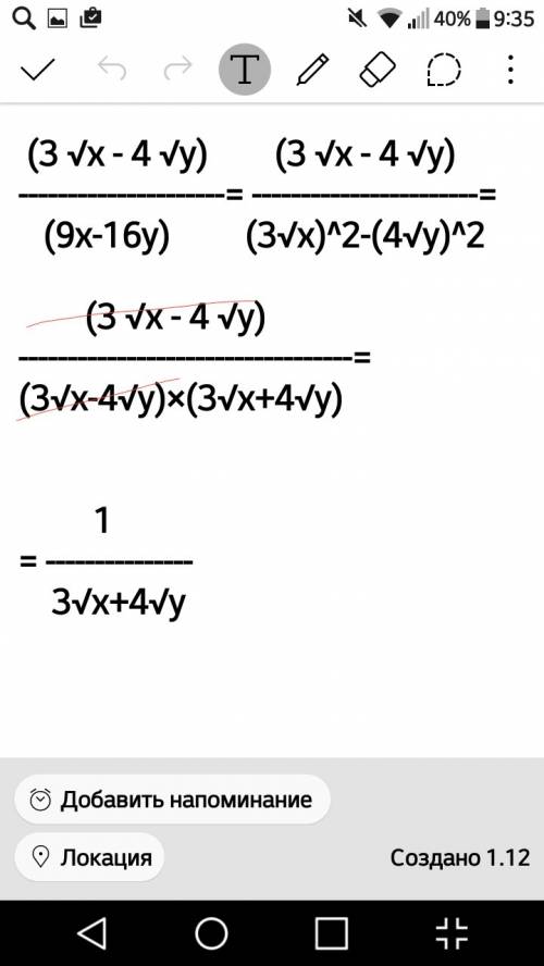 Как сократить дробь : 3 корень из x - 4 корень из y деленная на 9x-16y