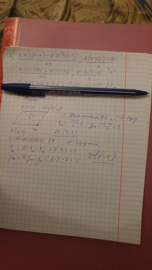 Всем ! решите по , заранее ! даны три вершины параллелограммаabcd: a(-3; 4) b(1; 7) c ( 5; -2) 1.най